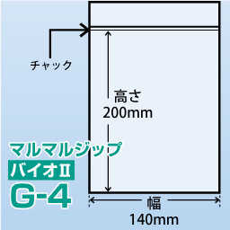 マルマルジップ バイオⅡ G-4(140x200)3,000枚/箱