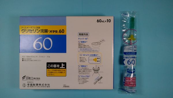 グリセリン浣腸「オヲタ」６０｜メディカルお薬.com【中央メディカルシステム株式会社】