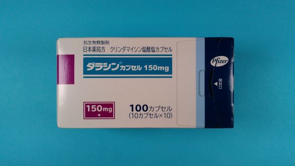 ダラシンカプセル150mg|メディカルお薬.com【中央メディカルシステム株式会社】