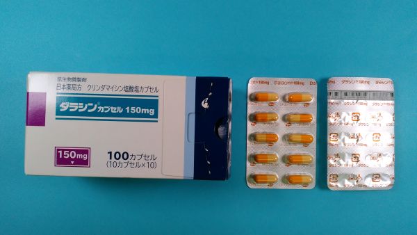 ダラシンカプセル150mg|メディカルお薬.com【中央メディカルシステム株式会社】