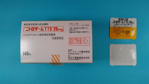 ニトロダームTTS25mg|メディカルお薬.com【中央メディカルシステム株式会社】