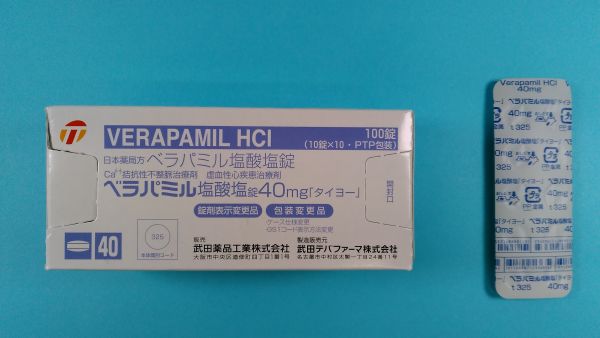 ベラパミル塩酸塩EMSリーフレット