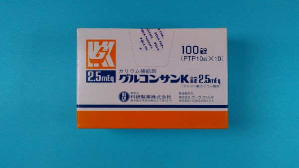 グルコンサンK錠2．5mEq｜メディカルお薬.com【中央メディカルシステム株式会社】