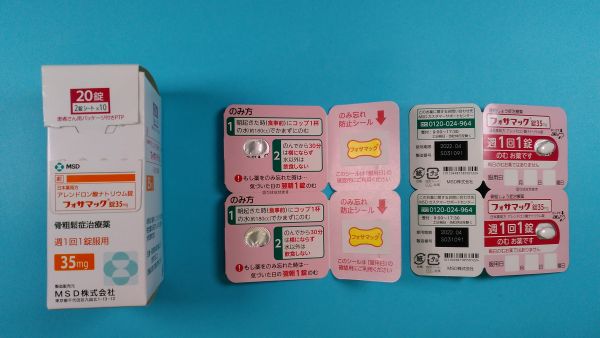 フォサマックスD ブリーD