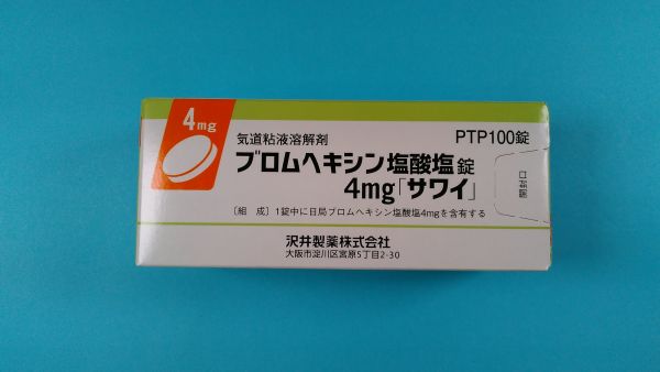 塩酸ブロムヘキシン Pharlab リーフレット
