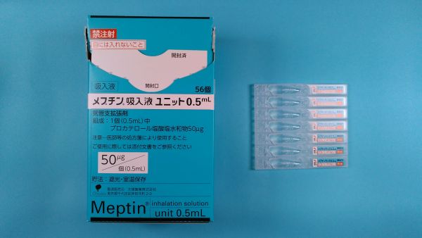 メプチン吸入液ユニット0．5mL｜メディカルお薬.com【中央メディカルシステム株式会社】