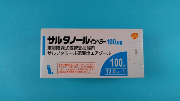 サルタノールインヘラー100μg｜メディカルお薬.com【中央メディカルシステム株式会社】