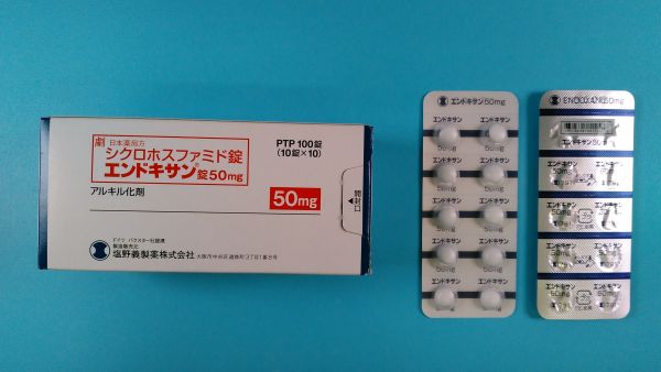 エンドキサン錠50mg｜メディカルお薬.com【中央メディカルシステム株式会社】