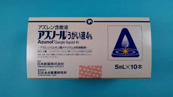 アズノールうがい液4％｜メディカルお薬.com【中央メディカルシステム株式会社】