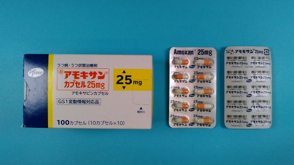 アモキサデン カプセル リーフレット