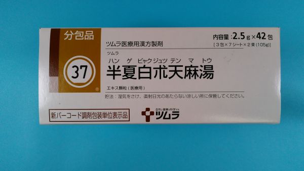 ツムラ半夏白朮天麻湯エキス顆粒(医療用)|メディカルお薬.com【中央メディカルシステム株式会社】