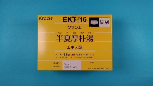 クラシエ半夏厚朴湯エキス錠|メディカルお薬.com【中央メディカルシステム株式会社】
