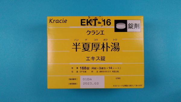 クラシエ半夏厚朴湯エキス錠|メディカルお薬.com【中央メディカルシステム株式会社】