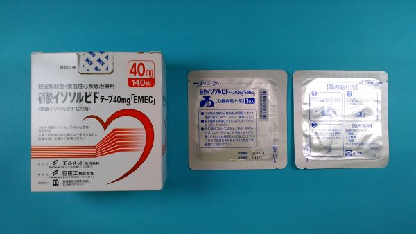 胚芽医薬品硝酸イソソルビド リーフレット