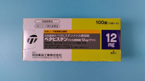 生合成ベタヒスチン二塩酸塩インサート