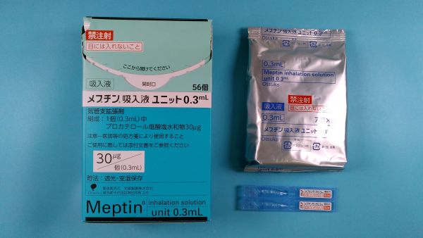メプチン吸入液ユニット0．3mL｜メディカルお薬.com【中央メディカルシステム株式会社】