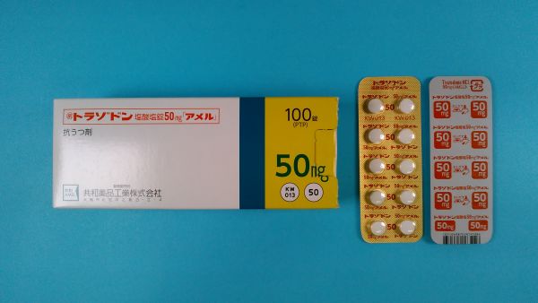 トラゾドン塩酸塩EMSリーフレット