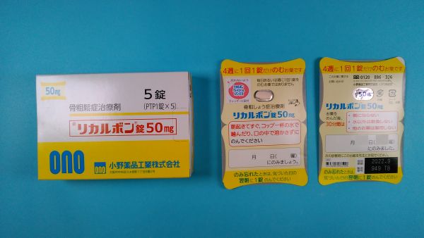 リカルボン錠50mg｜メディカルお薬.com【中央メディカルシステム株式会社】