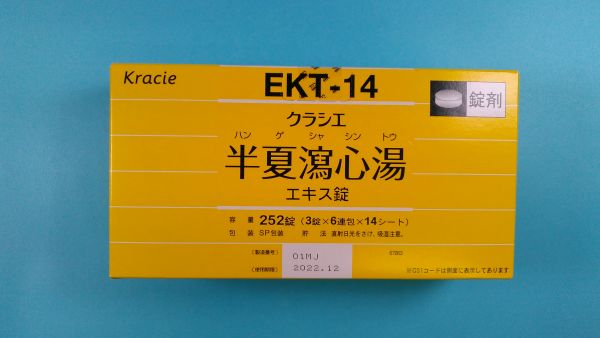 クラシエ半夏瀉心湯エキス錠|メディカルお薬.com【中央メディカルシステム株式会社】