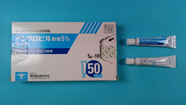 アシクロビル軟膏5％「トーワ」｜メディカルお薬.com【中央