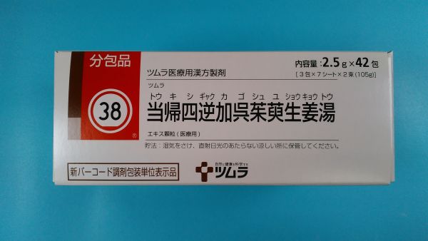 ツムラ当帰四逆加呉茱萸生姜湯エキス顆粒（医療用）｜メディカルお薬.com【中央メディカルシステム株式会社】