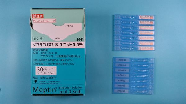 メプチン吸入液ユニット0．3mL｜メディカルお薬.com【中央メディカルシステム株式会社】