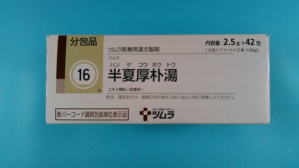 ツムラ半夏厚朴湯エキス顆粒(医療用)|メディカルお薬.com【中央メディカルシステム株式会社】