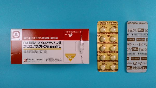 スピロノラクトンEMSリーフレット