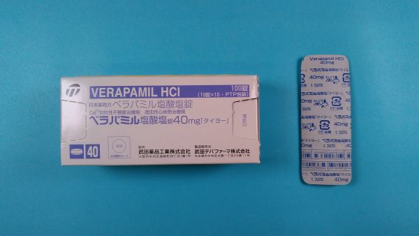 ベラパミル塩酸塩EMSリーフレット