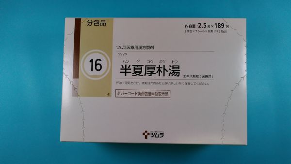 ツムラ半夏厚朴湯エキス顆粒(医療用)|メディカルお薬.com【中央メディカルシステム株式会社】
