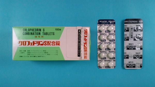 クロラタッド錠のリーフレット