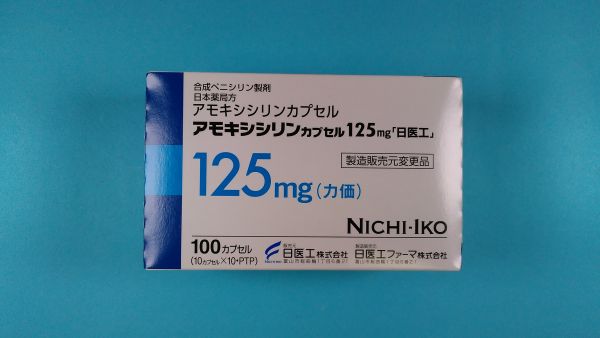 アモキシシリン FURP カプセル リーフレット