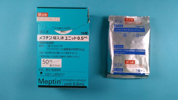 メプチン吸入液ユニット0．5mL｜メディカルお薬.com【中央メディカルシステム株式会社】