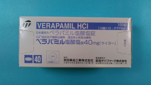 ベラパミル塩酸塩EMSリーフレット