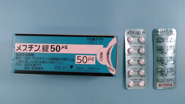 メプチン錠50μg｜メディカルお薬.com【中央メディカルシステム株式会社】