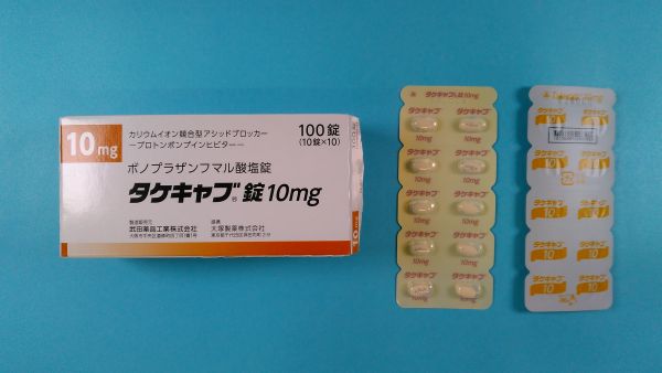 タケキャブ錠10mg｜メディカルお薬.com【中央メディカルシステム株式会社】