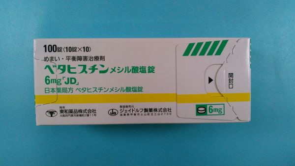 生合成ベタヒスチン二塩酸塩インサート