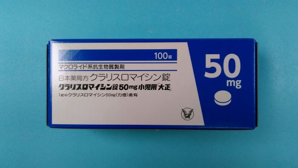 クラリトロマイシンEMS経口懸濁液リーフレット