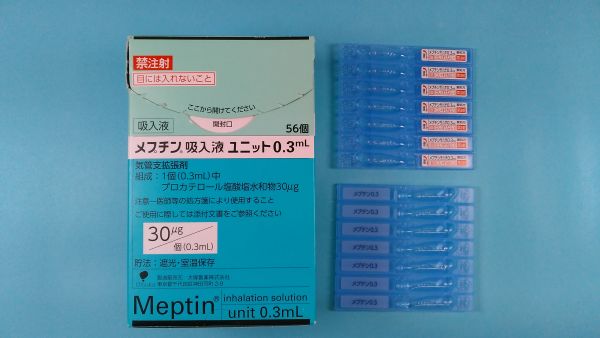 メプチン吸入液ユニット0．3mL｜メディカルお薬.com【中央メディカルシステム株式会社】