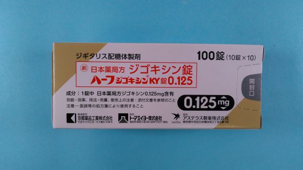 ジゴキシンのリーフレット