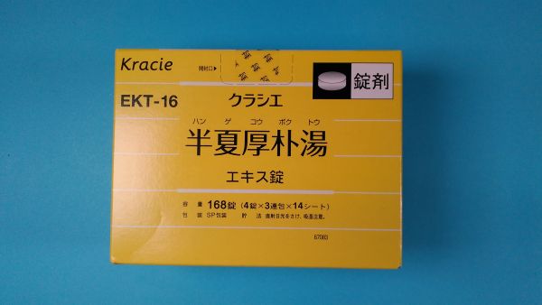 クラシエ半夏厚朴湯エキス錠|メディカルお薬.com【中央メディカルシステム株式会社】