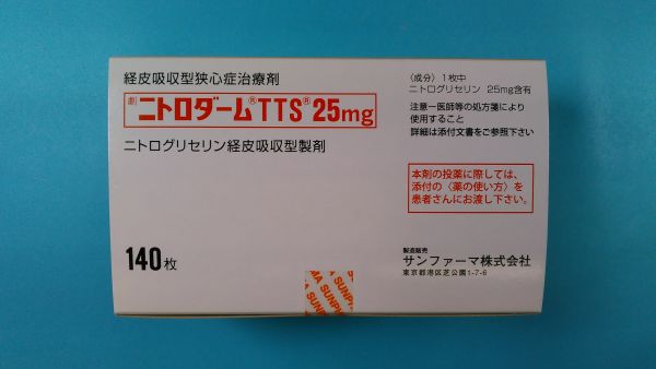 ニトロダームTTS25mg|メディカルお薬.com【中央メディカルシステム株式会社】