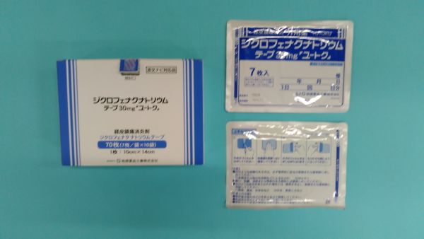 新しいキミカ ジクロフェナク ナトリウム リーフレット
