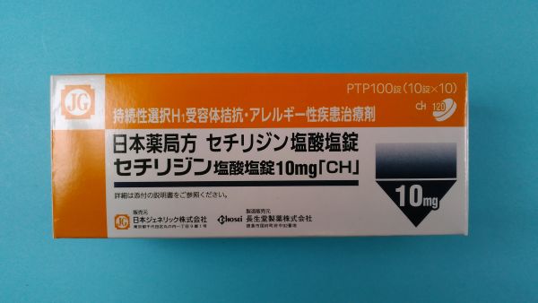 生合成セチリジン二塩酸塩のリーフレット