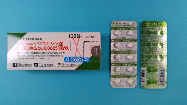 ジゴキシン ネオ キミカ リーフレット