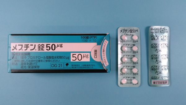 メプチン錠50μg｜メディカルお薬.com【中央メディカルシステム株式会社】