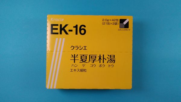クラシエ半夏厚朴湯エキス細粒|メディカルお薬.com【中央メディカルシステム株式会社】