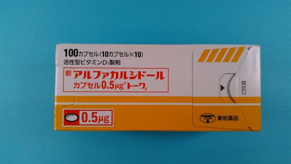 シグマカルシドールのリーフレット