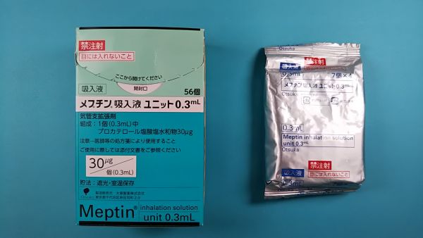 メプチン吸入液ユニット0．3mL｜メディカルお薬.com【中央メディカルシステム株式会社】