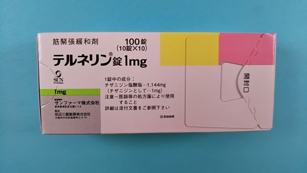 テルネリン錠1mg｜メディカルお薬.com【中央メディカルシステム株式会社】